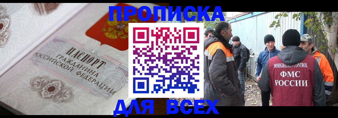 прописка ребенка в Электрогорске